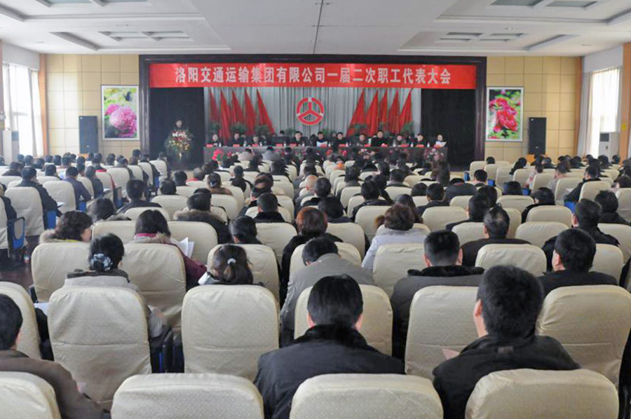 2011年12月18日，交運(yùn)集團(tuán)召開一屆二次職工代表大會(huì)