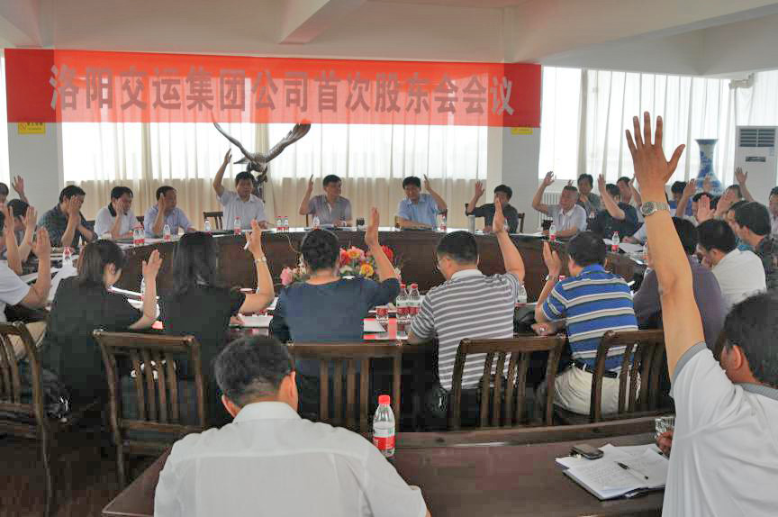 2012年5月6日，交運(yùn)集團(tuán)召開第一次股東大會(huì)